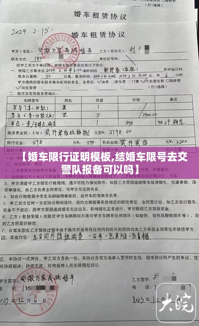【婚车限行证明模板,结婚车限号去交警队报备可以吗】