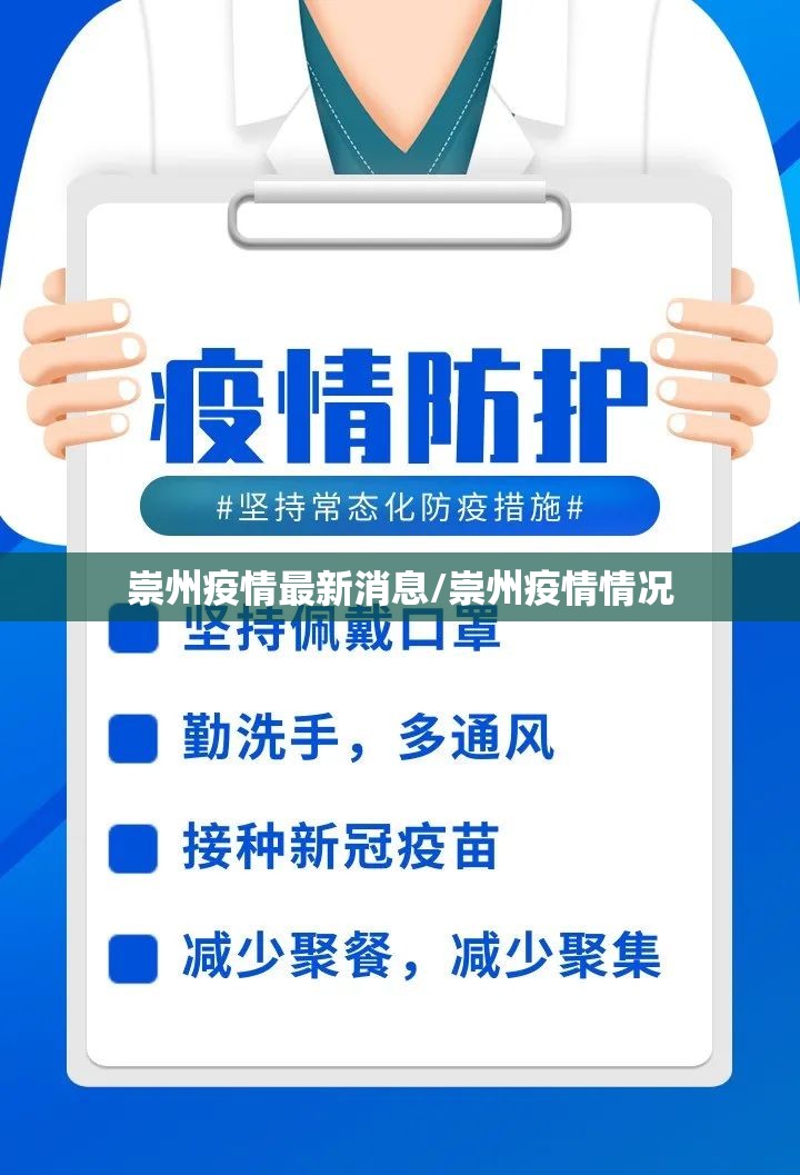 崇州疫情最新消息/崇州疫情情况