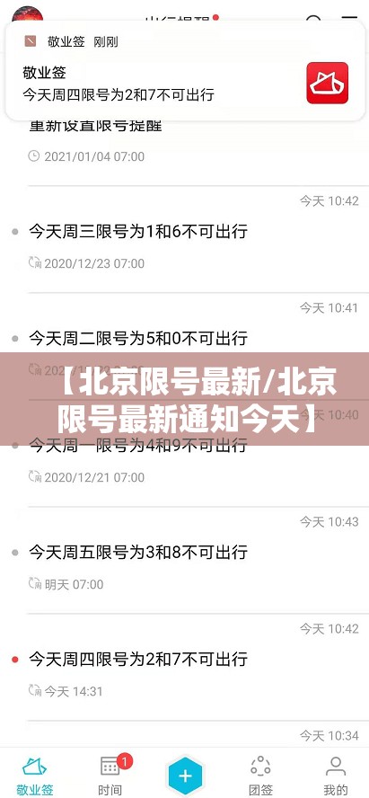 【北京限号最新/北京限号最新通知今天】