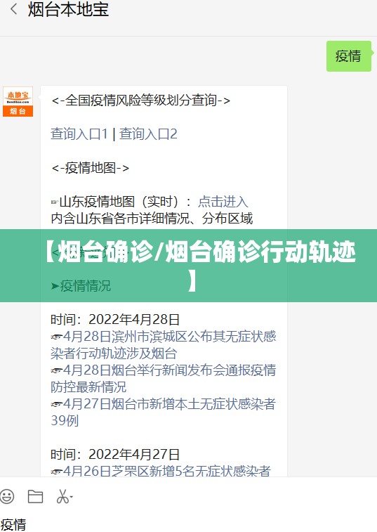 【烟台确诊/烟台确诊行动轨迹】