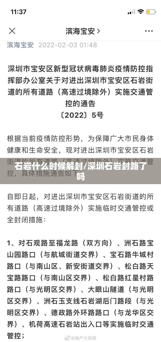 石岩什么时候解封/深圳石岩封路了吗
