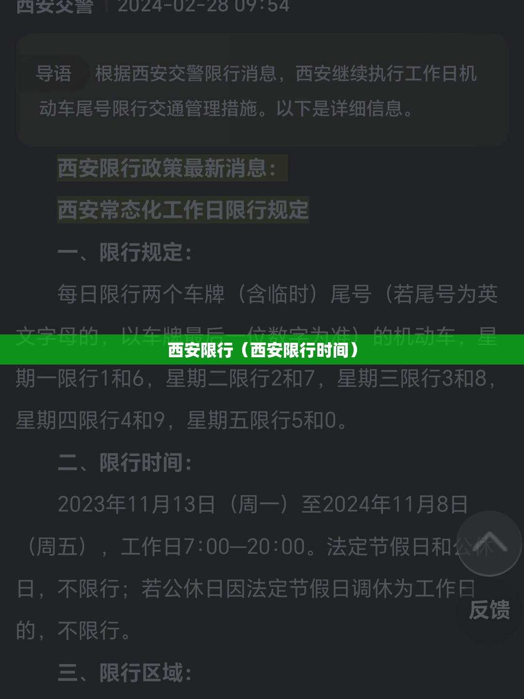 西安限行（西安限行时间）