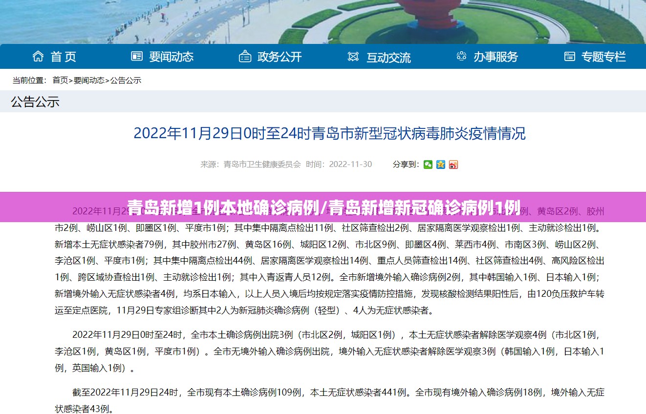 青岛新增1例本地确诊病例/青岛新增新冠确诊病例1例