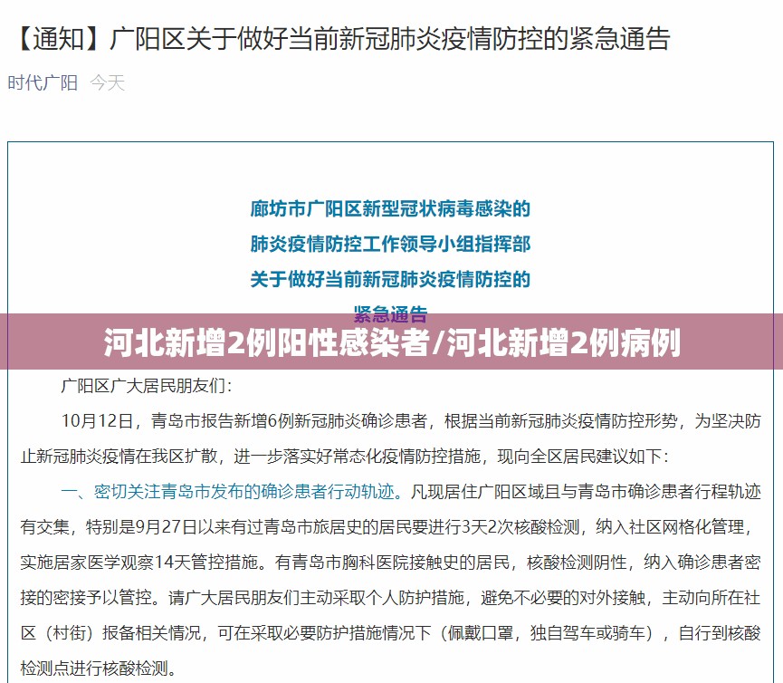 河北新增2例阳性感染者/河北新增2例病例