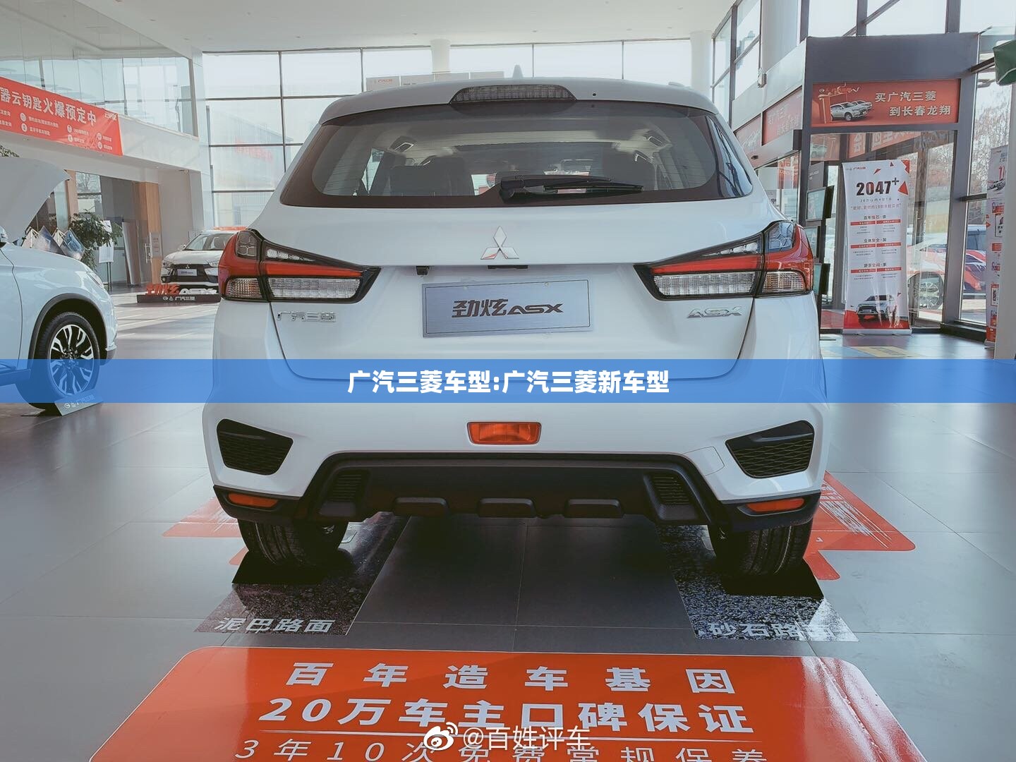 广汽三菱车型:广汽三菱新车型