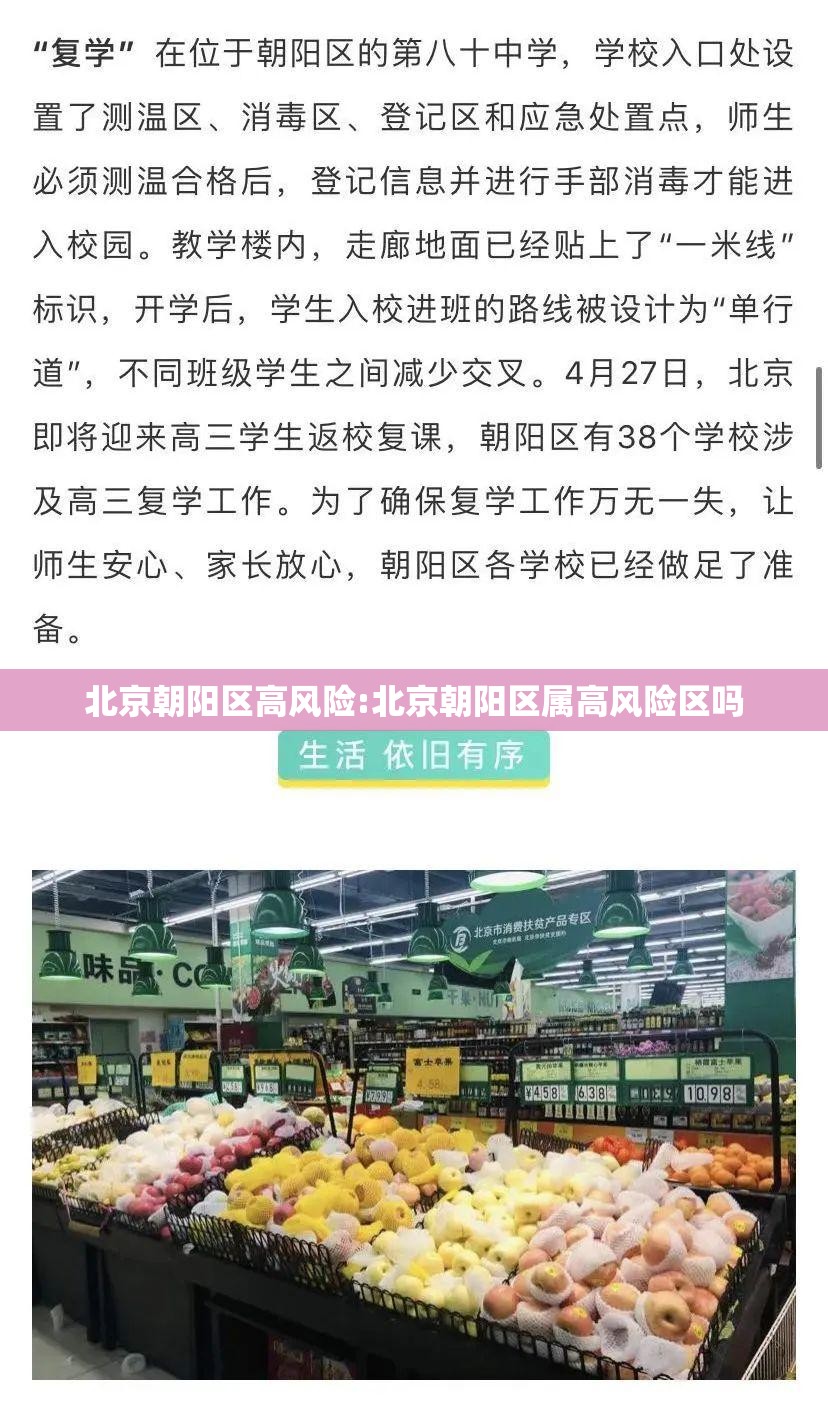北京朝阳区高风险:北京朝阳区属高风险区吗
