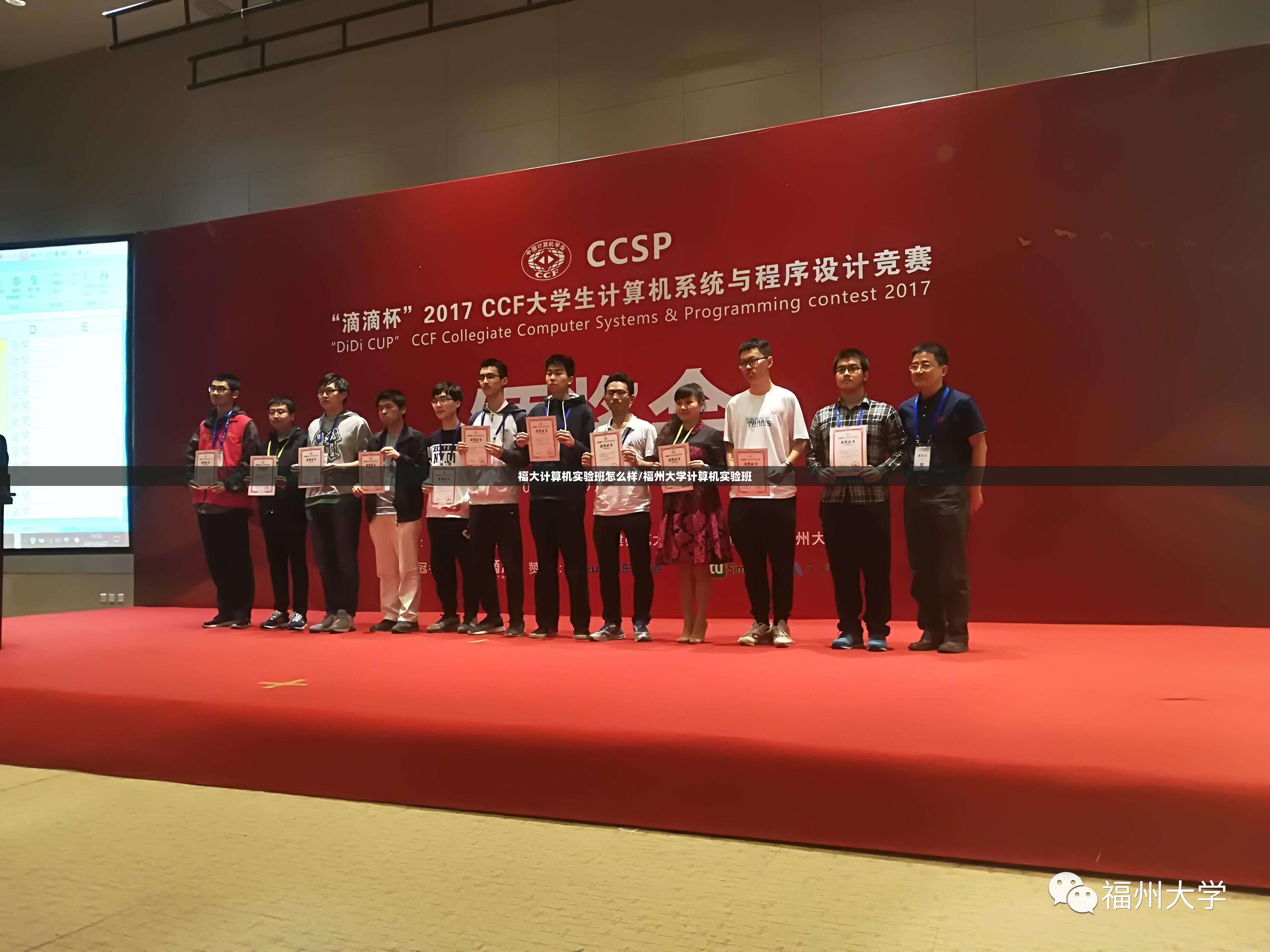 福大计算机实验班怎么样/福州大学计算机实验班