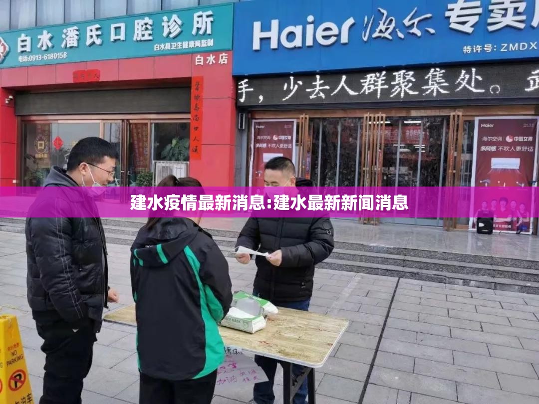 建水疫情最新消息:建水最新新闻消息