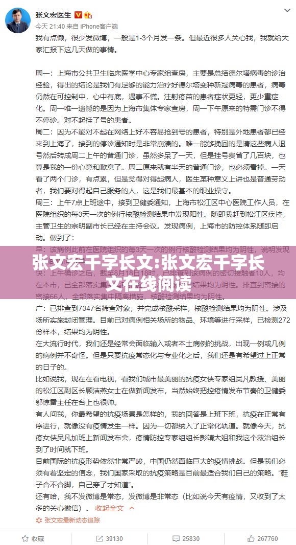 张文宏千字长文:张文宏千字长文在线阅读