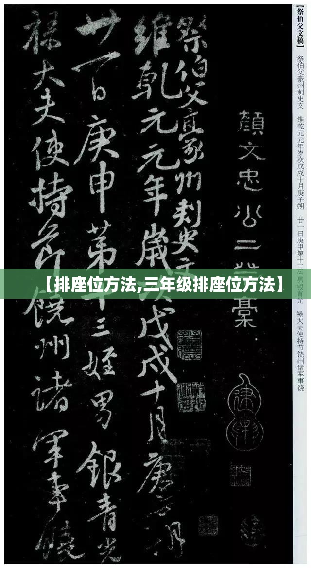 【排座位方法,三年级排座位方法】