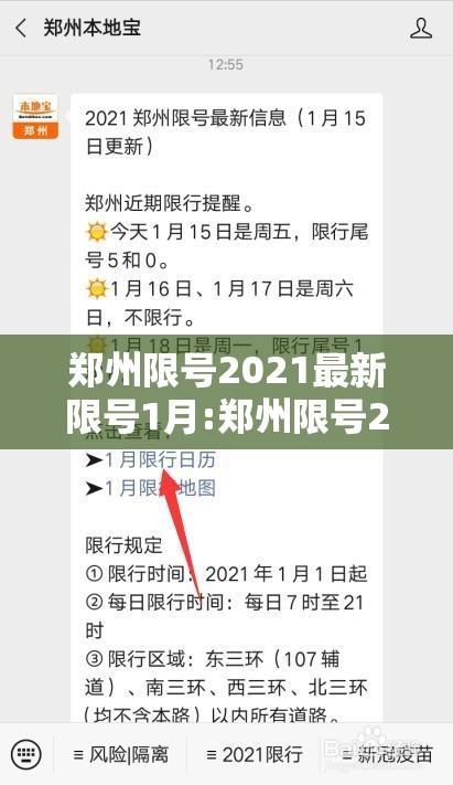 郑州限号2021最新限号1月:郑州限号2021年3月最新限号