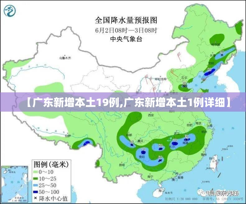 【广东新增本土19例,广东新增本土1例详细】