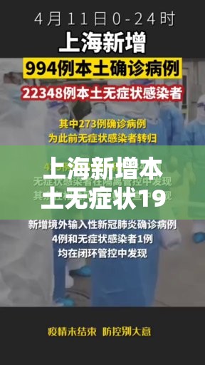 上海新增本土无症状19例/上海 新增无症状