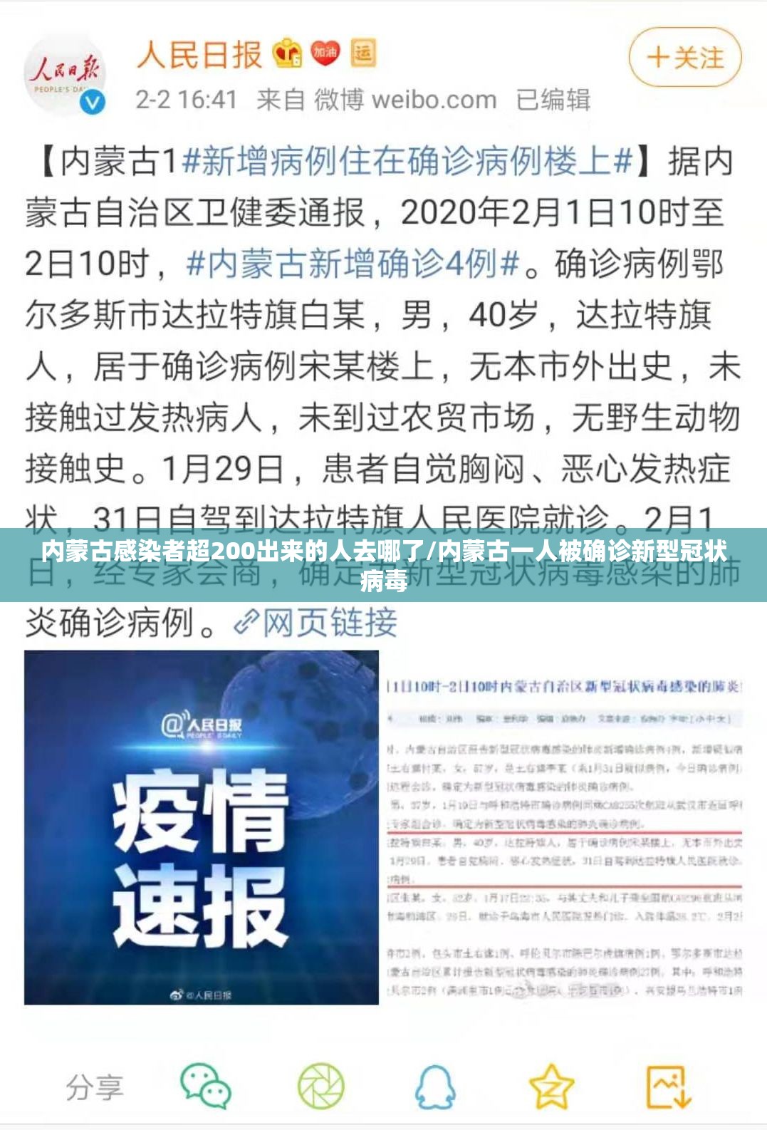 内蒙古感染者超200出来的人去哪了/内蒙古一人被确诊新型冠状病毒