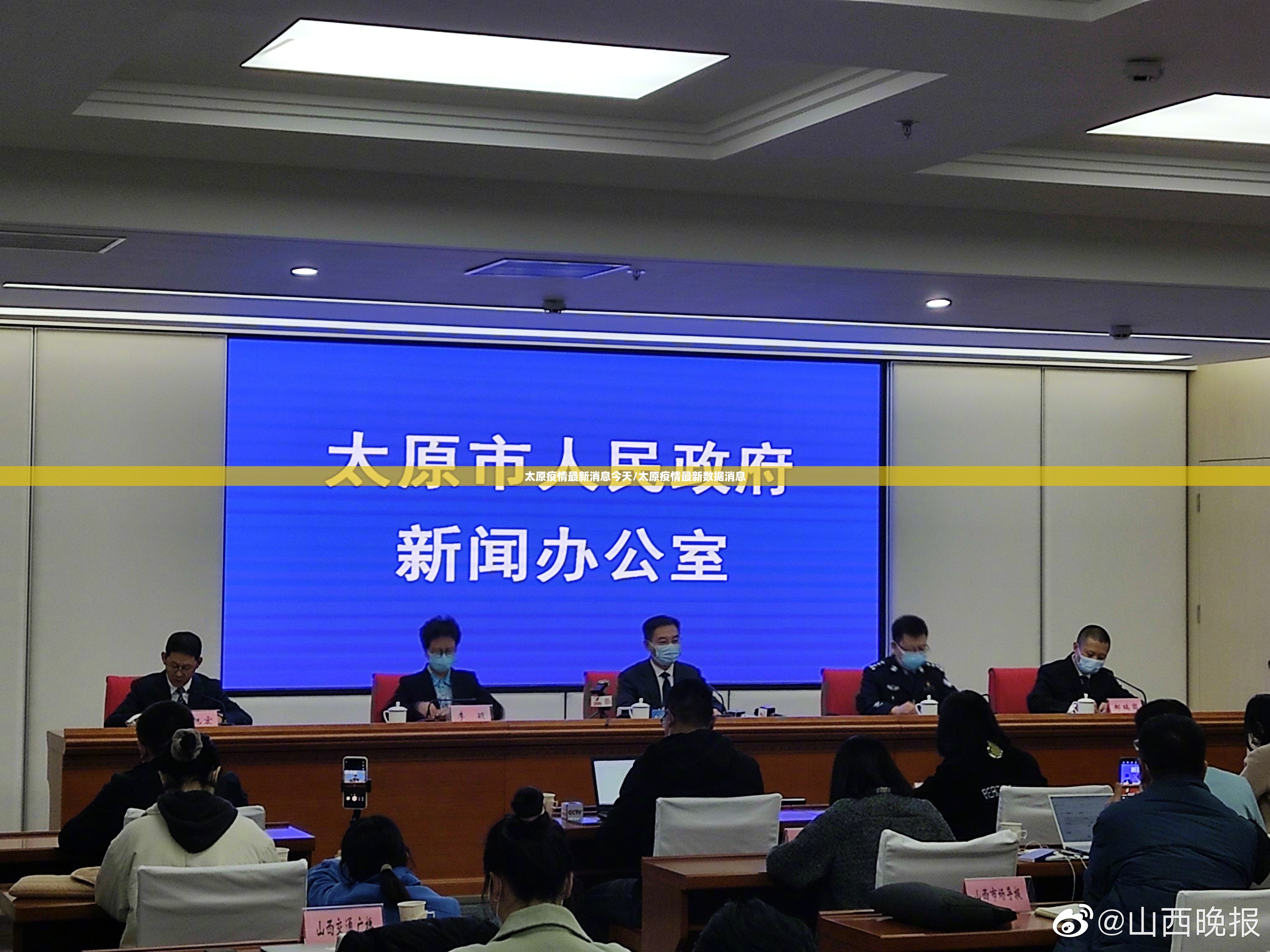 太原疫情最新消息今天/太原疫情最新数据消息