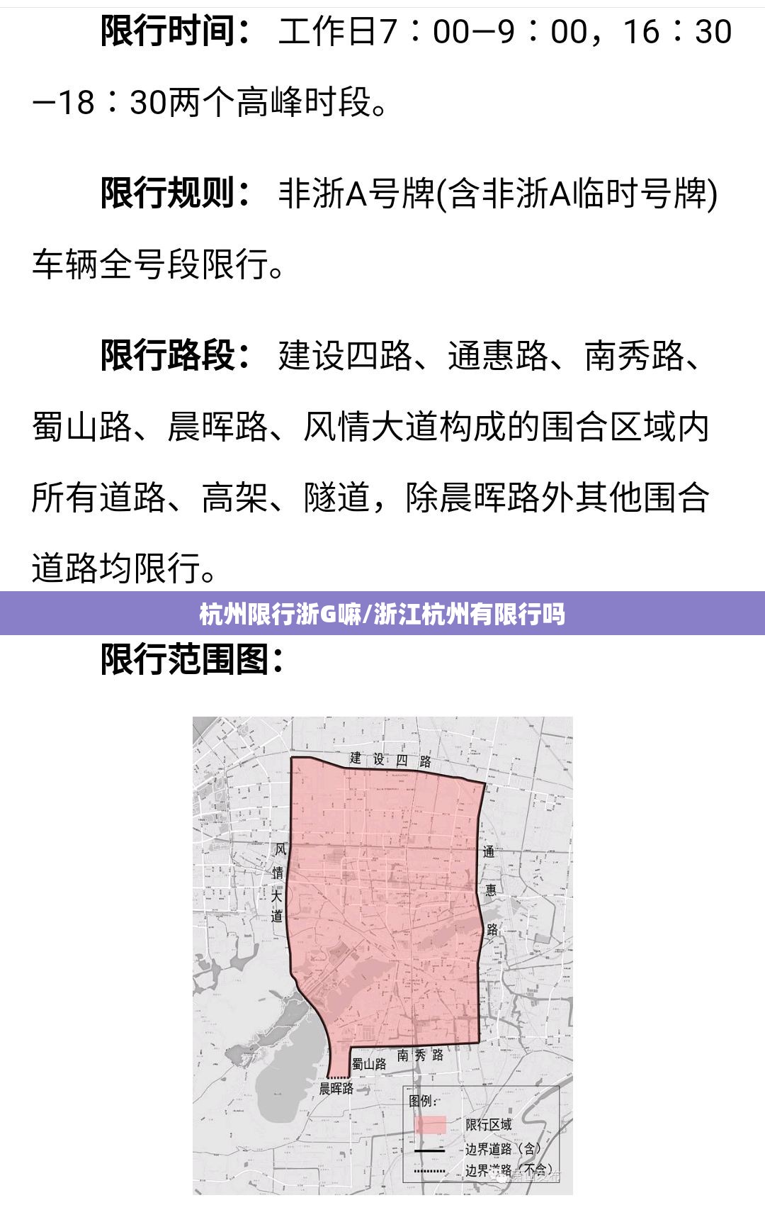 杭州限行浙G嘛/浙江杭州有限行吗