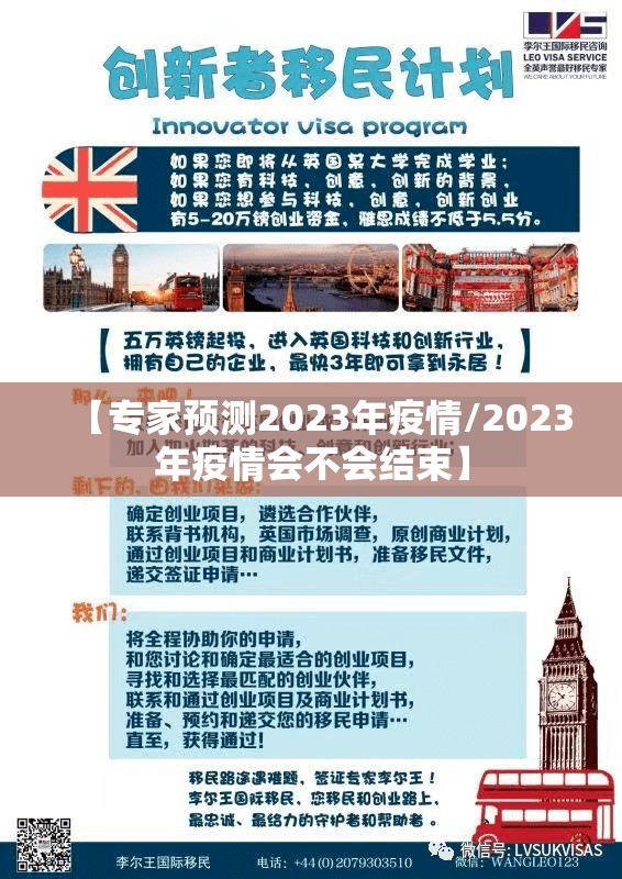【专家预测2023年疫情/2023年疫情会不会结束】