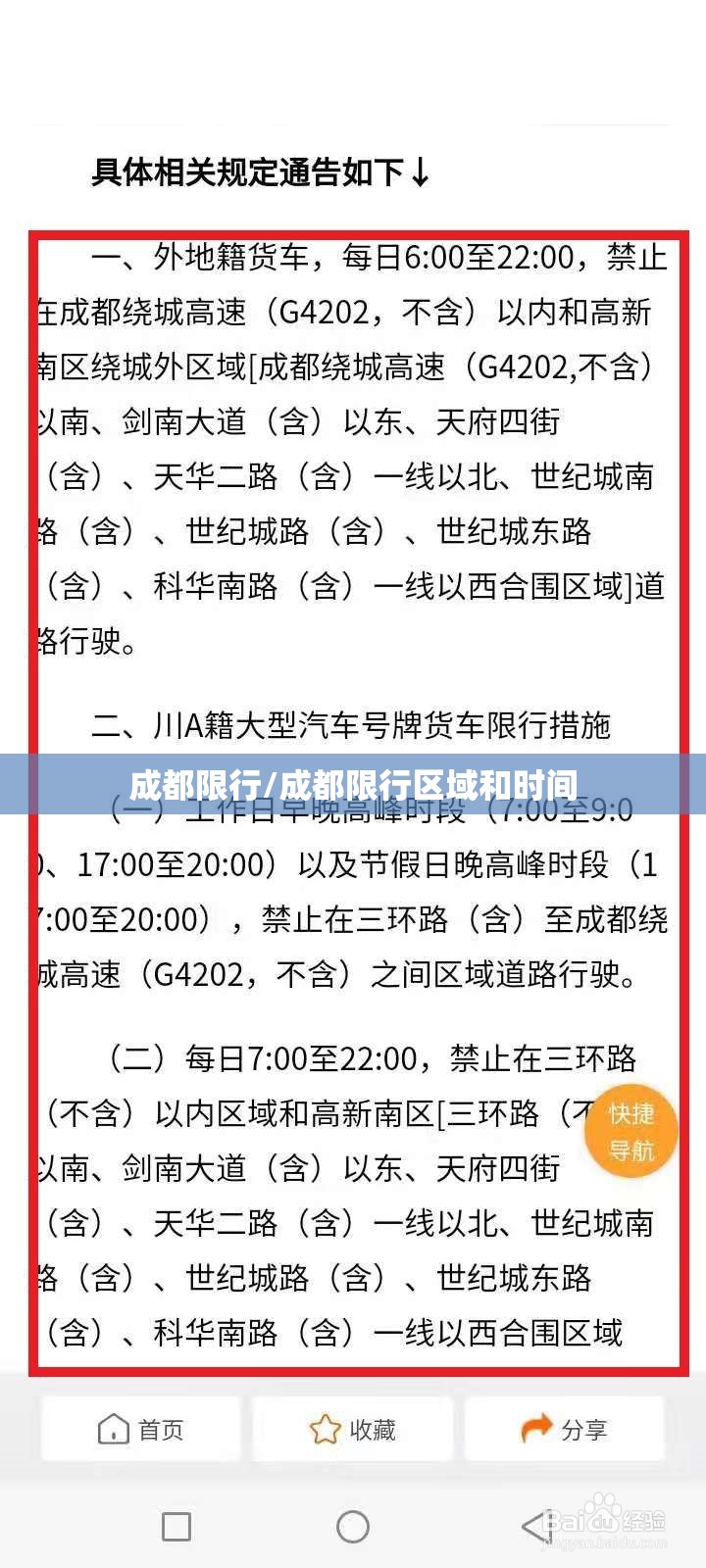成都限行/成都限行区域和时间