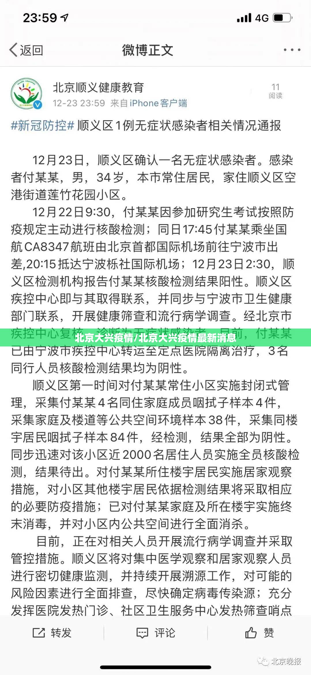 北京大兴疫情/北京大兴疫情最新消息