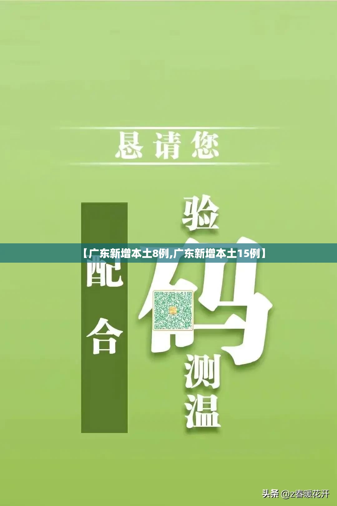 【广东新增本土8例,广东新增本土15例】