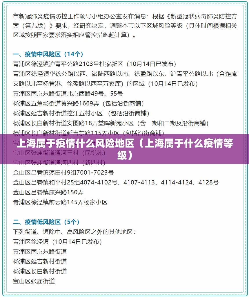 上海属于疫情什么风险地区（上海属于什么疫情等级）