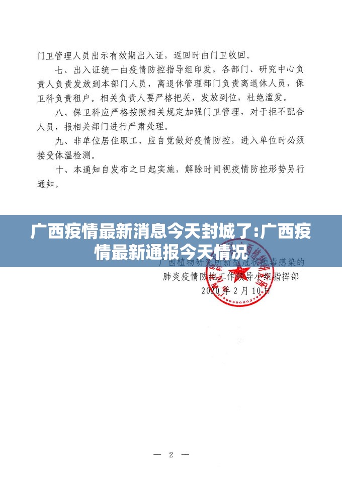 广西疫情最新消息今天封城了:广西疫情最新通报今天情况