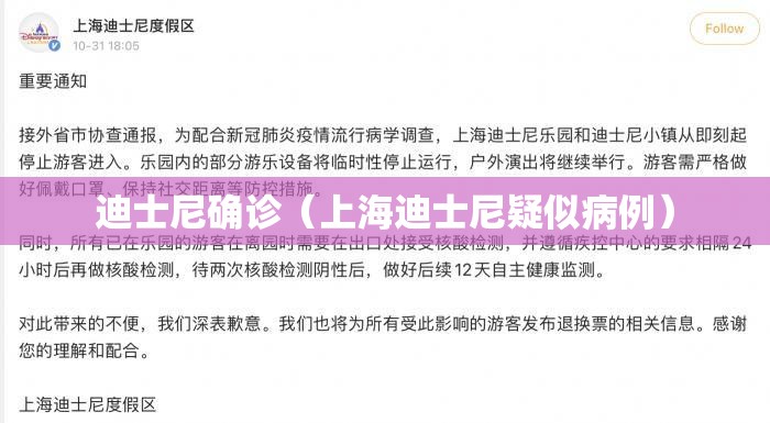 迪士尼确诊（上海迪士尼疑似病例）