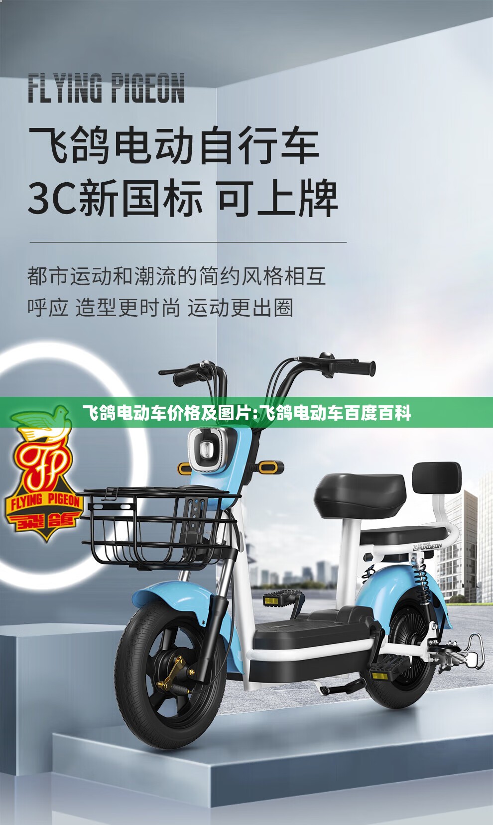 飞鸽电动车价格及图片:飞鸽电动车百度百科