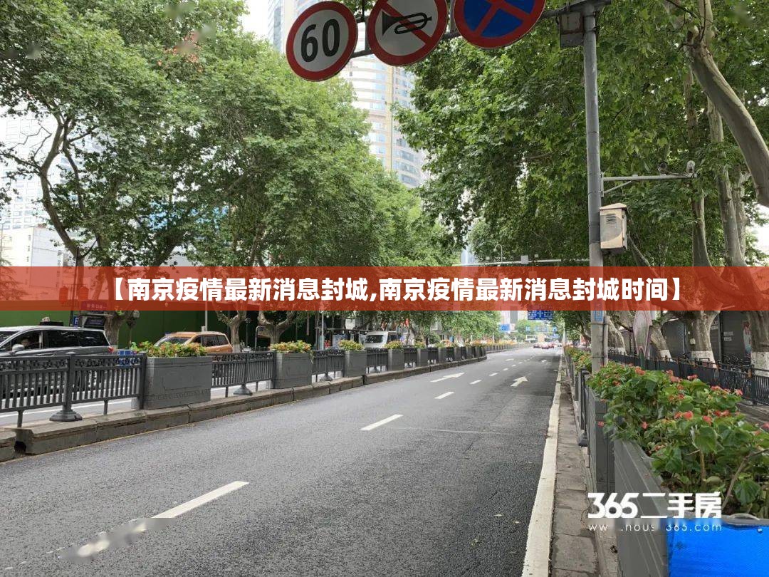 【南京疫情最新消息封城,南京疫情最新消息封城时间】