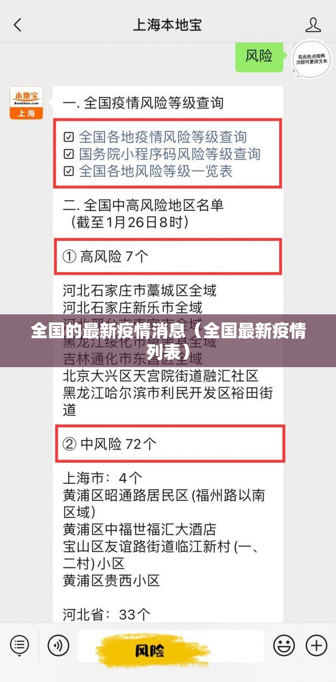 全国的最新疫情消息（全国最新疫情列表）