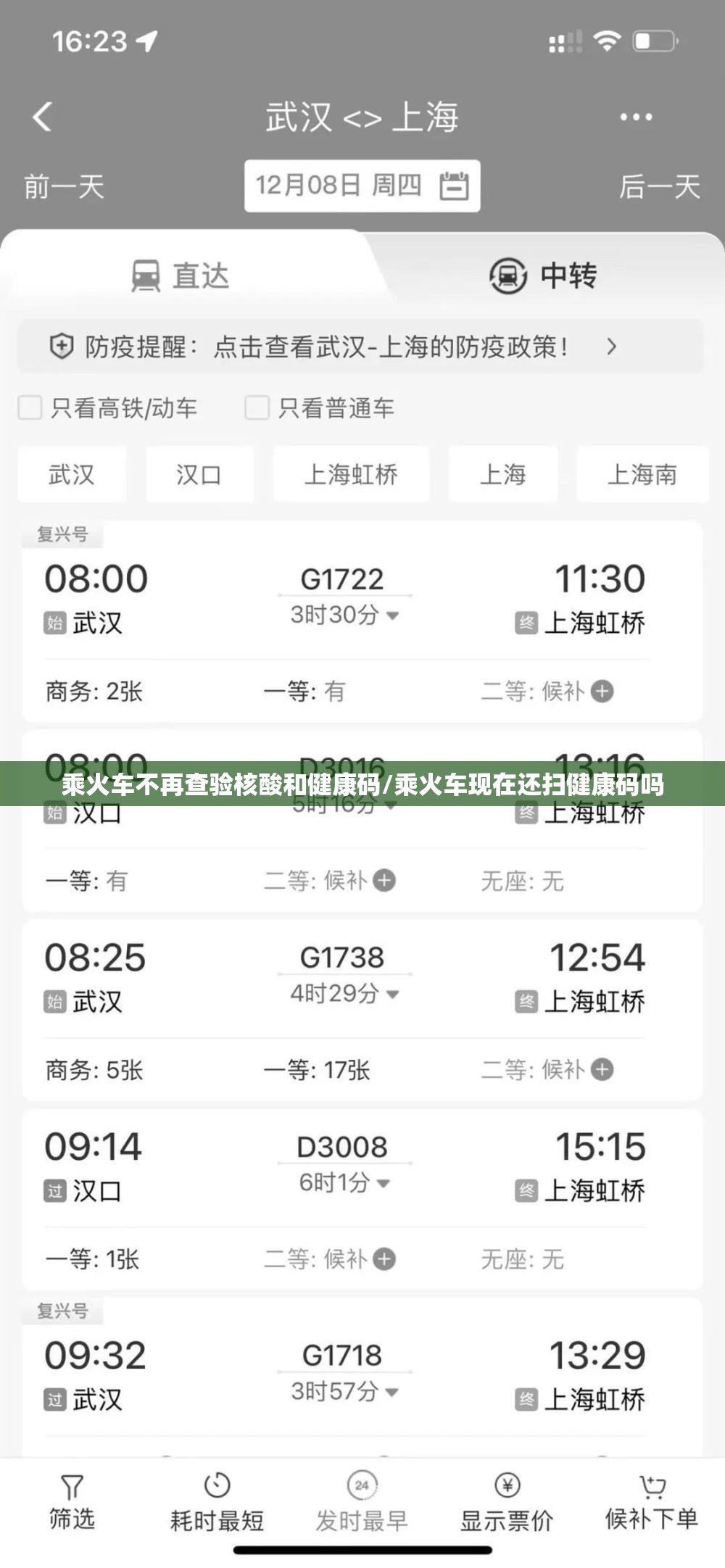 乘火车不再查验核酸和健康码/乘火车现在还扫健康码吗