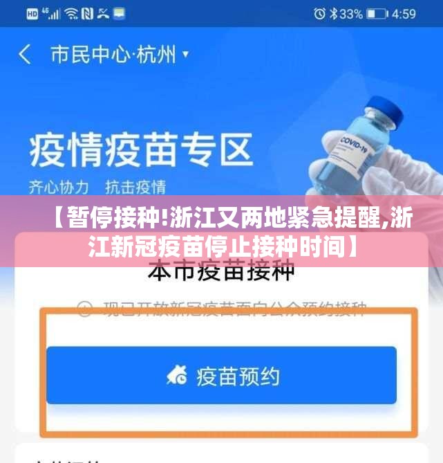 【暂停接种!浙江又两地紧急提醒,浙江新冠疫苗停止接种时间】