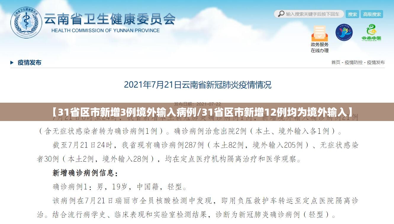 【31省区市新增3例境外输入病例/31省区市新增12例均为境外输入】