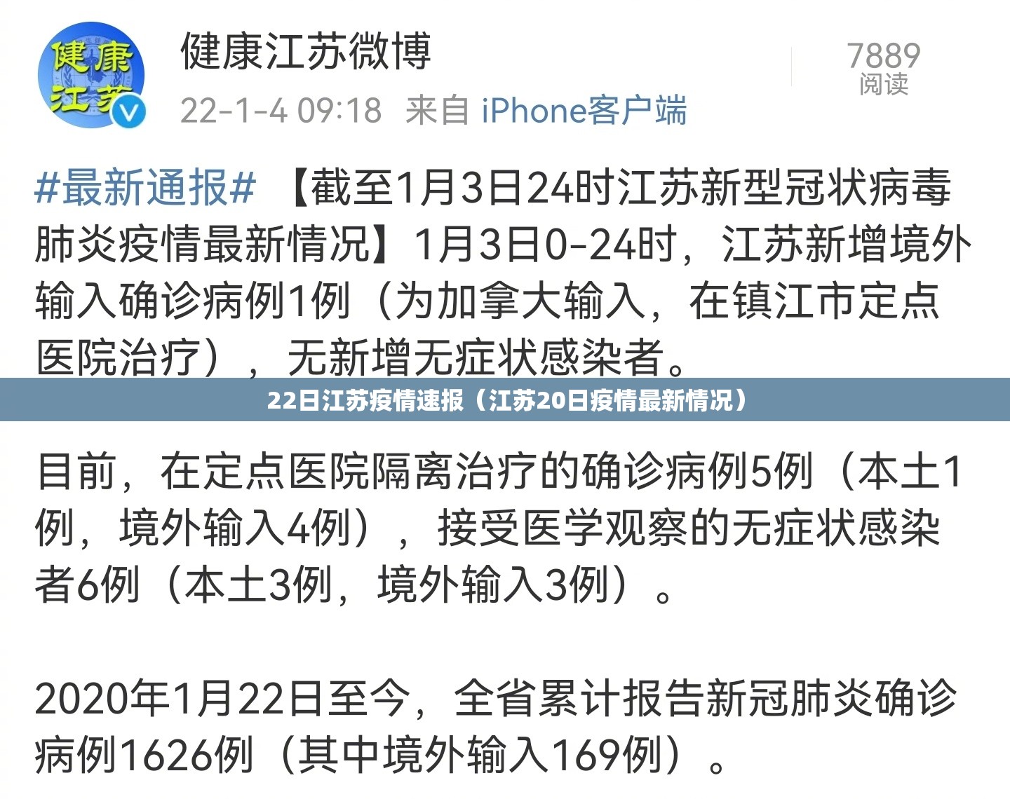 22日江苏疫情速报（江苏20日疫情最新情况）