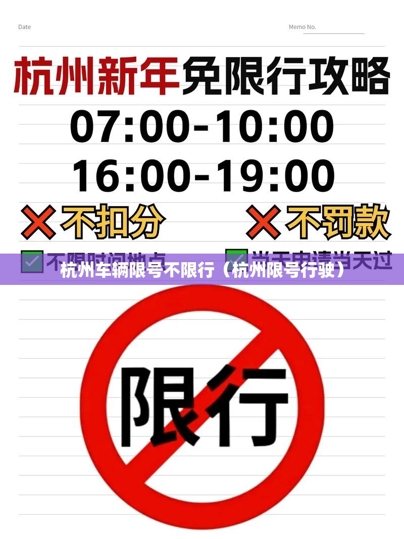 杭州车辆限号不限行（杭州限号行驶）