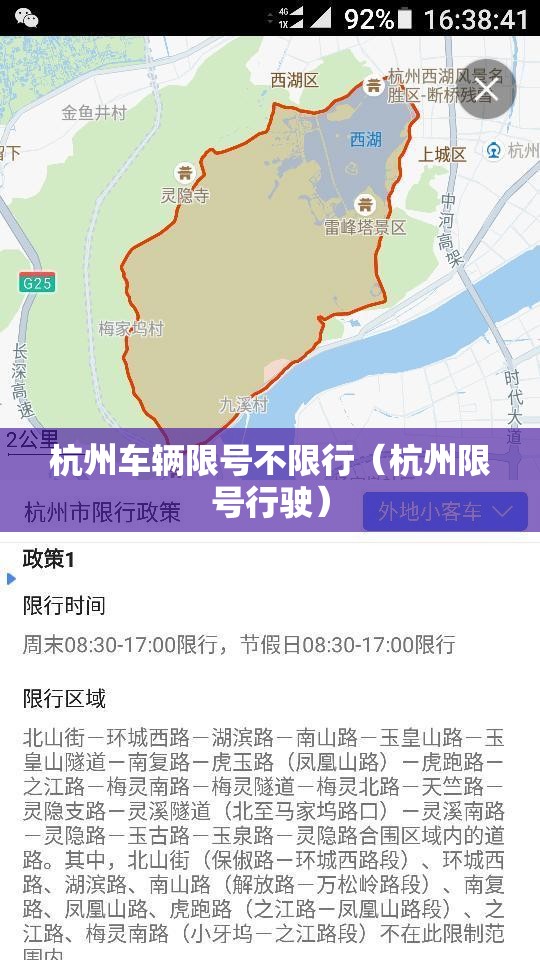 杭州车辆限号不限行（杭州限号行驶）