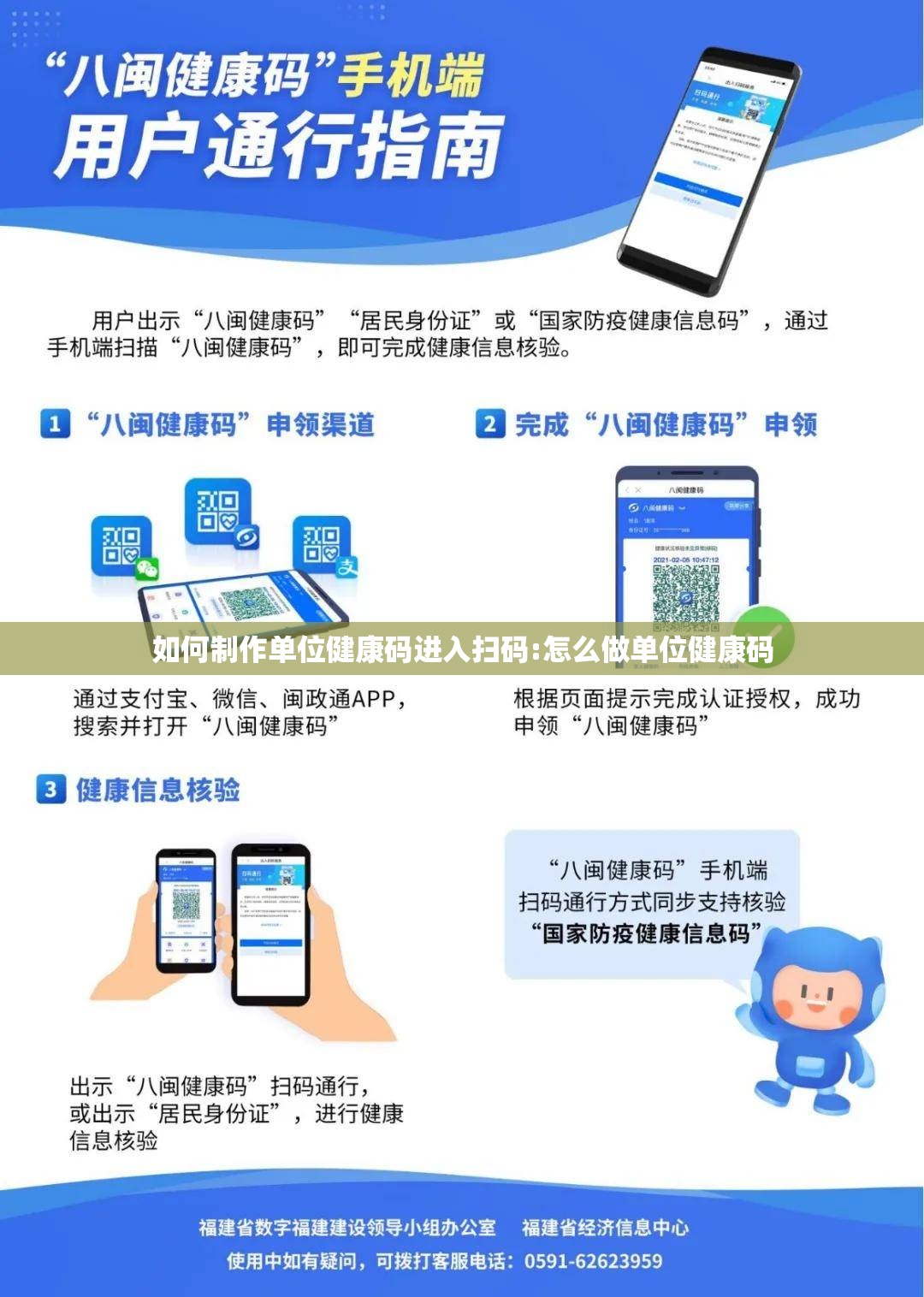 如何制作单位健康码进入扫码:怎么做单位健康码