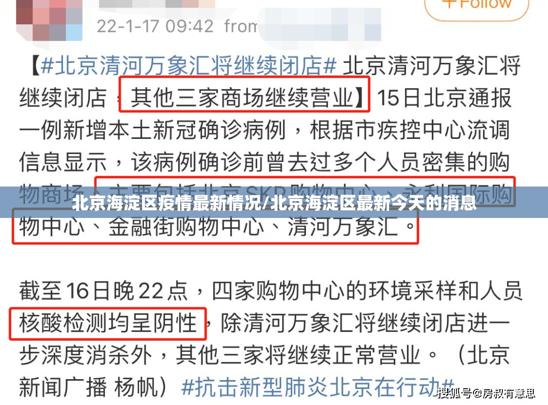 北京海淀区疫情最新情况/北京海淀区最新今天的消息