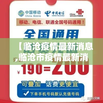 【临沧疫情最新消息,临沧市疫情最新消息】