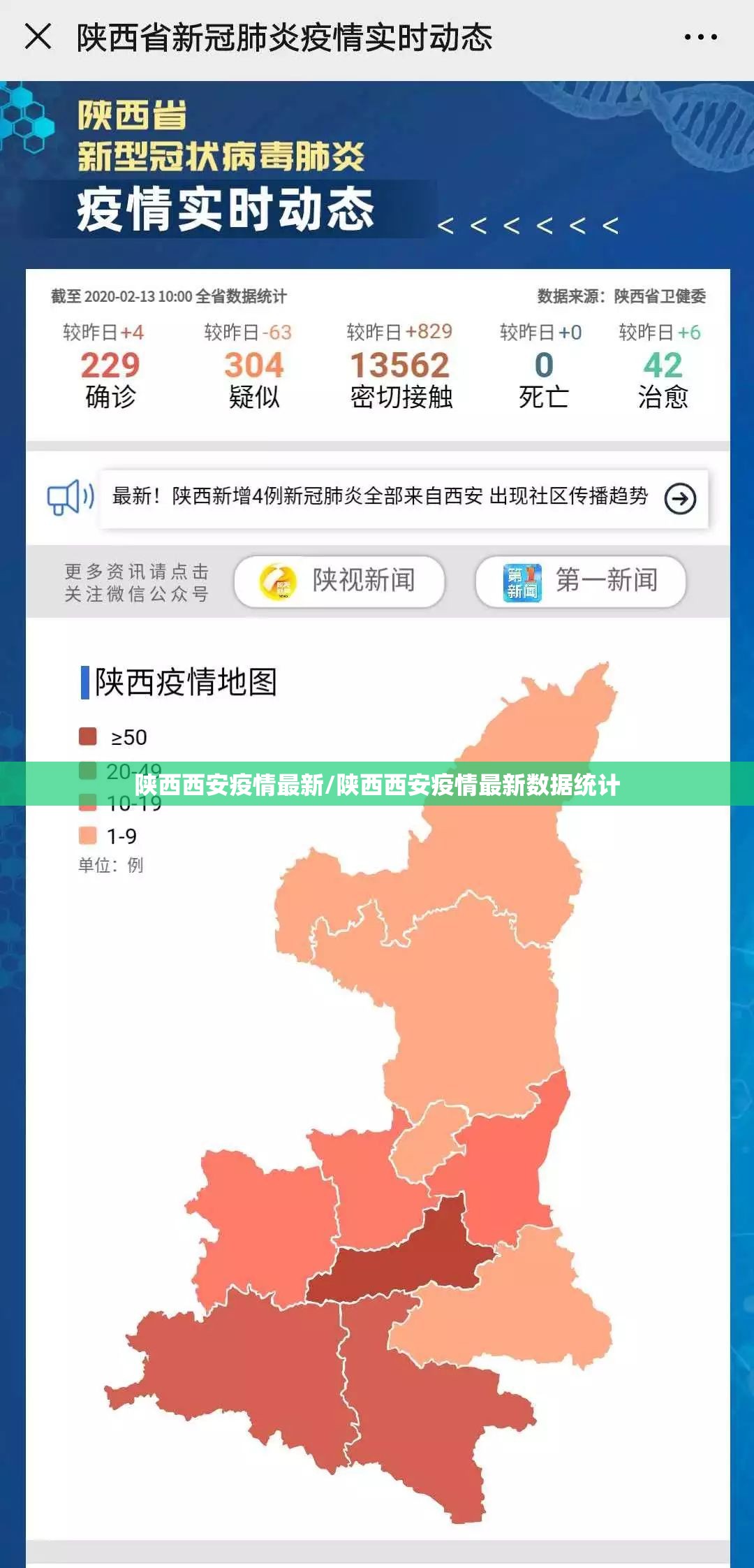 陕西西安疫情最新/陕西西安疫情最新数据统计