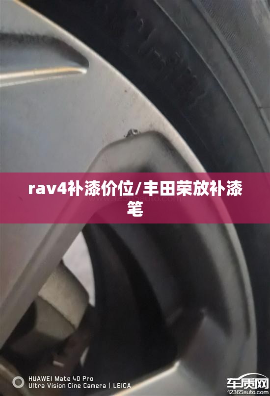rav4补漆价位/丰田荣放补漆笔 rav4补漆价位/丰田荣放补漆笔