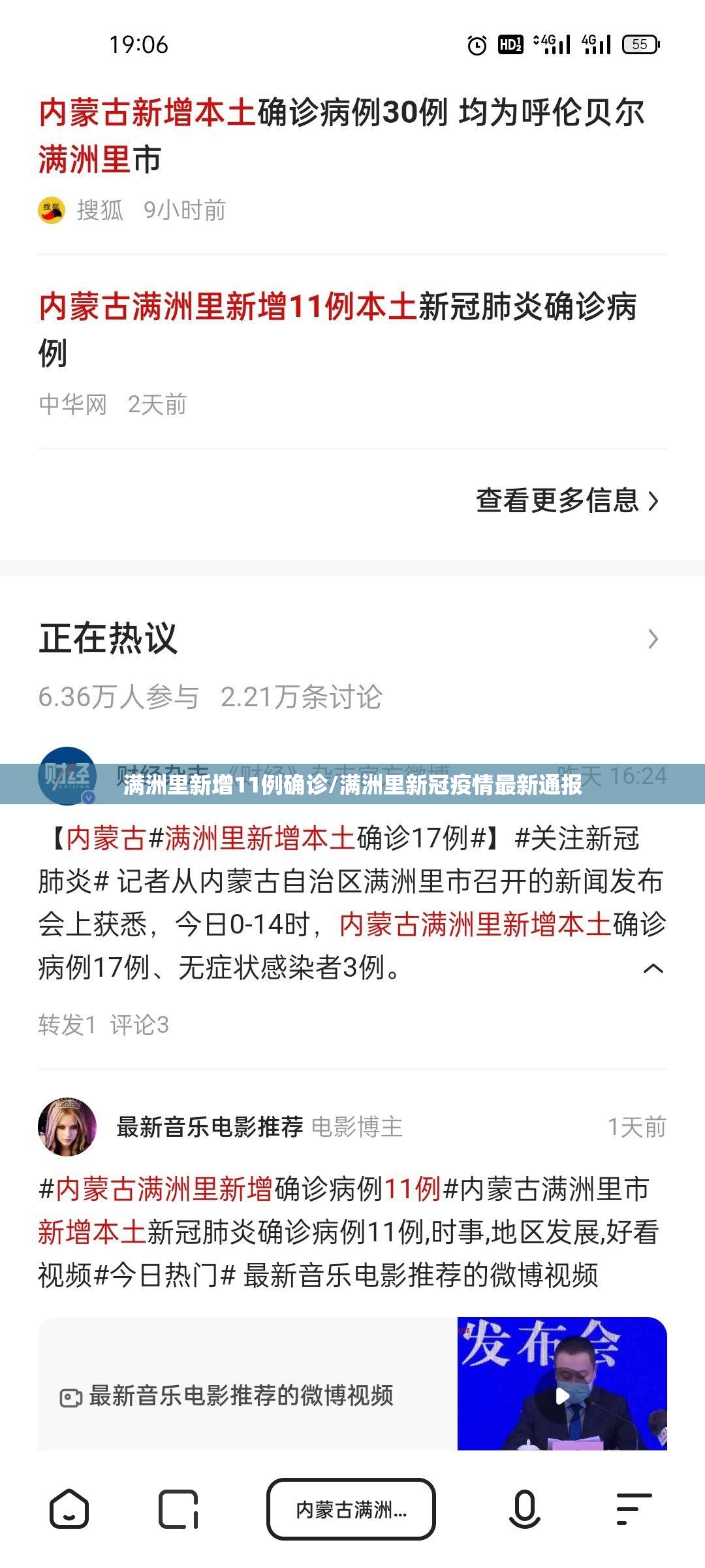 满洲里新增11例确诊/满洲里新冠疫情最新通报