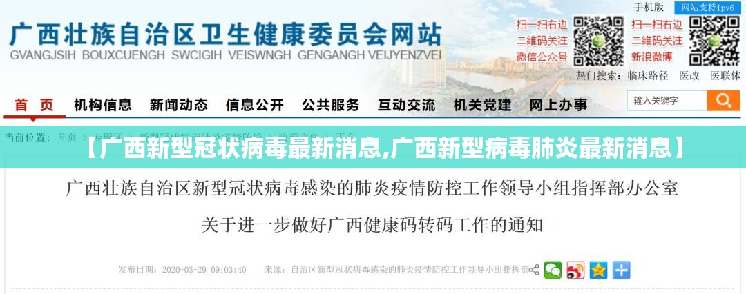 【广西新型冠状病毒最新消息,广西新型病毒肺炎最新消息】
