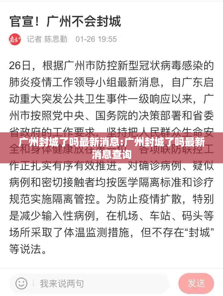 广州封城了吗最新消息:广州封城了吗最新消息查询