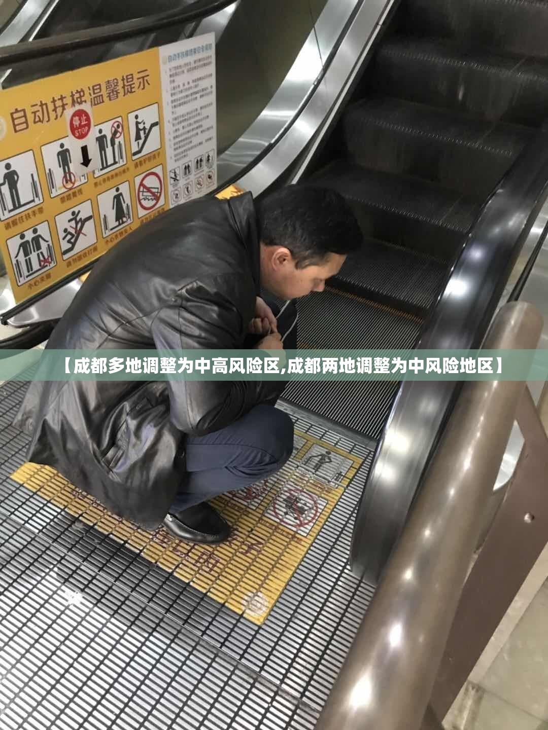 【成都多地调整为中高风险区,成都两地调整为中风险地区】 【成都多地调整为中高风险区,成都两地调整为中风险地区】