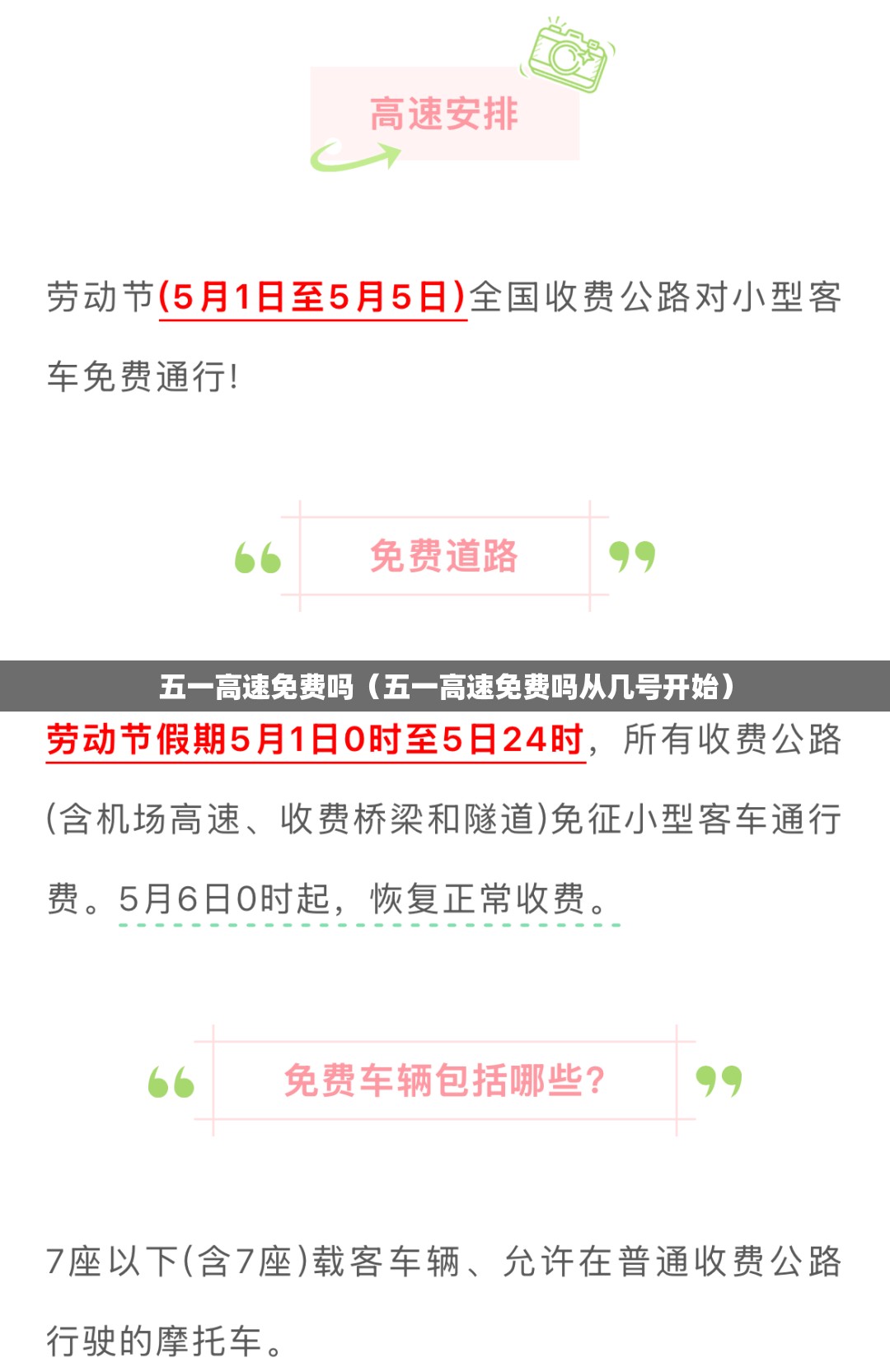 五一高速免费吗（五一高速免费吗从几号开始）