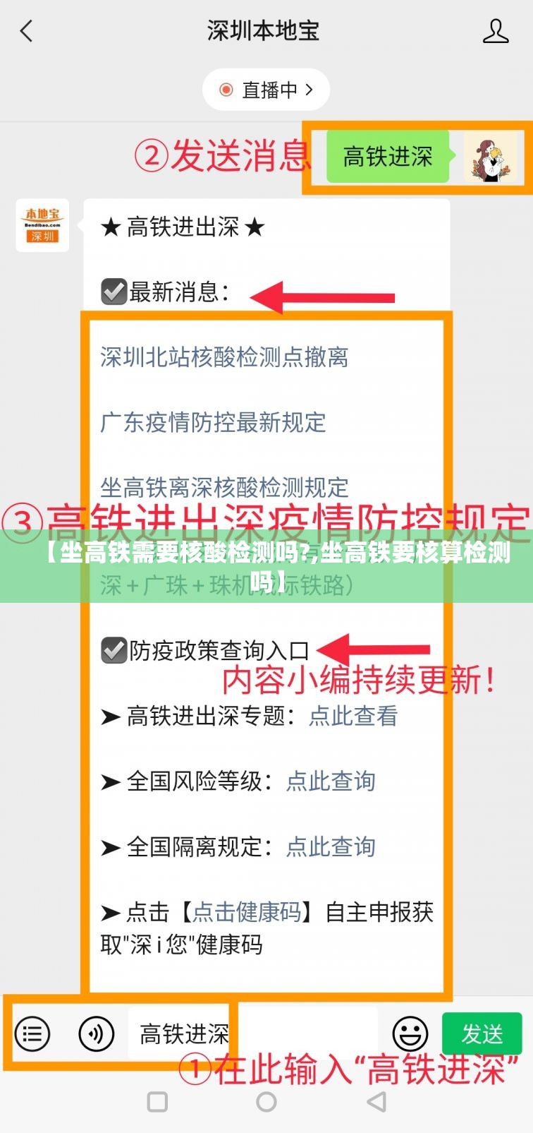 【坐高铁需要核酸检测吗?,坐高铁要核算检测吗】 【坐高铁需要核酸检测吗?,坐高铁要核算检测吗】