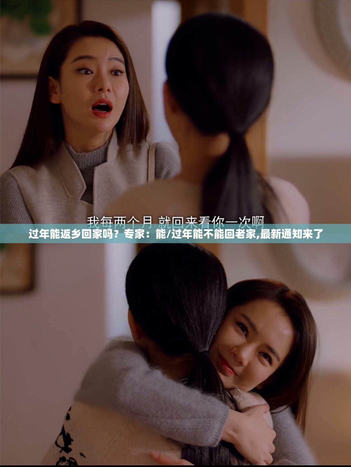 过年能返乡回家吗?专家:能/过年能不能回老家,最新通知来了 过年能返乡回家吗?专家:能/过年能不能回老家,最新通知来了