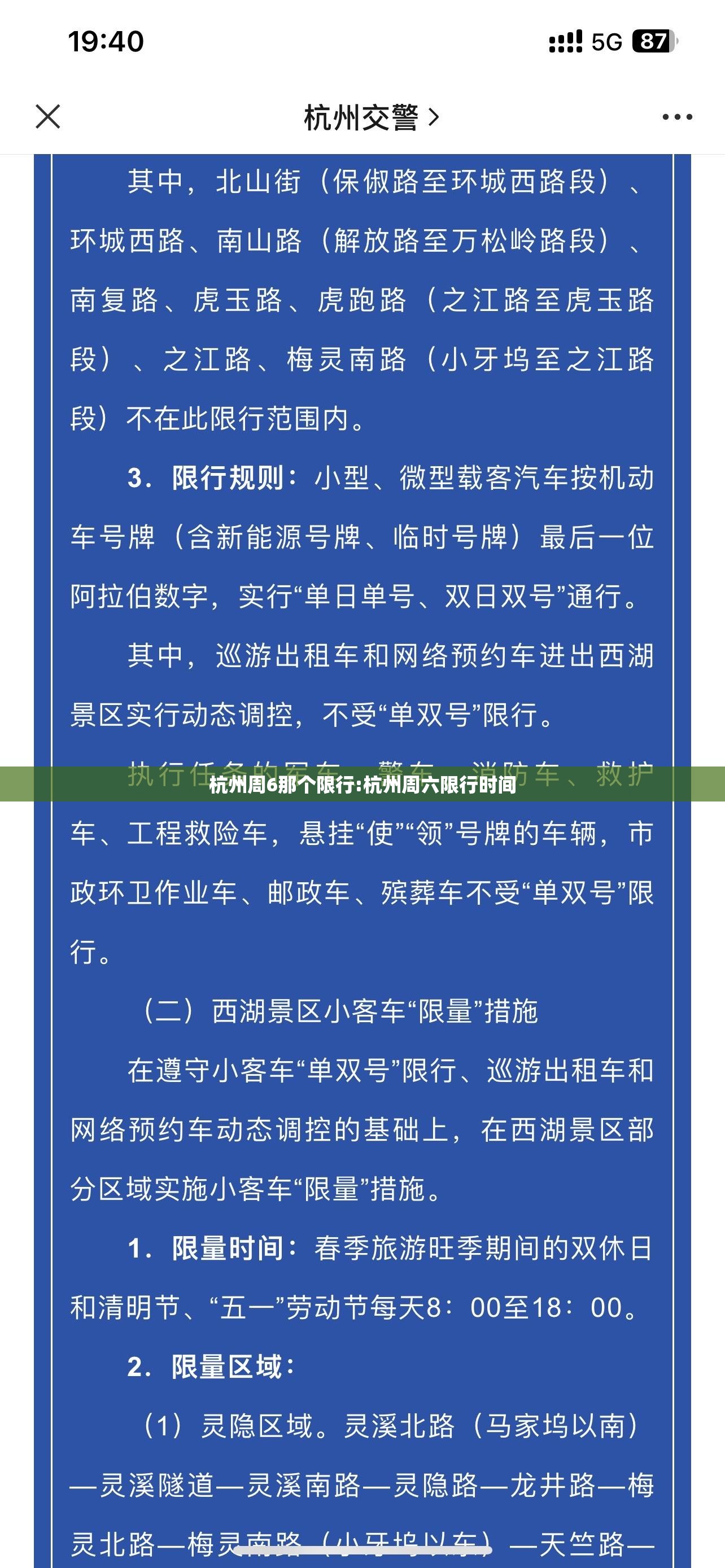 杭州周6那个限行:杭州周六限行时间