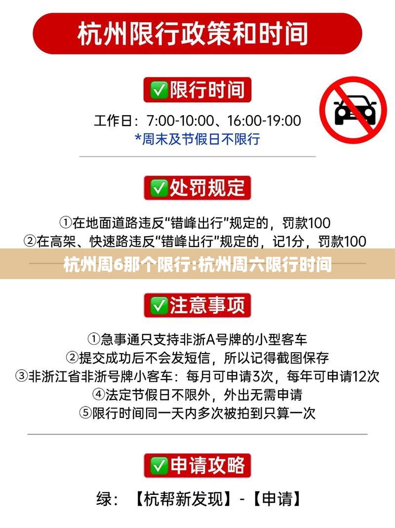 杭州周6那个限行:杭州周六限行时间